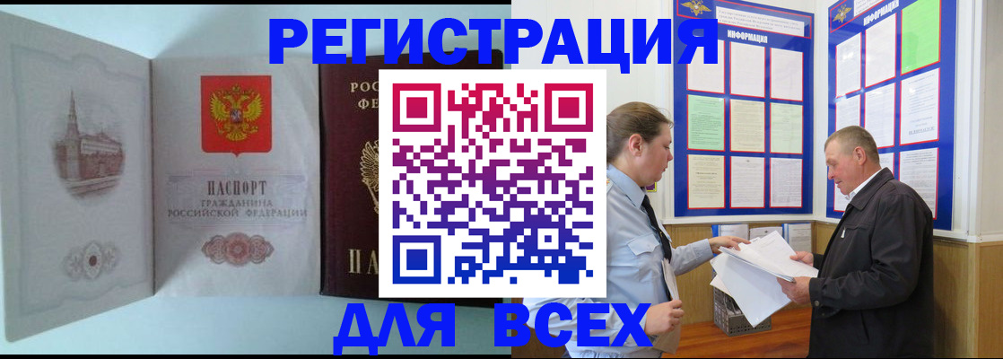 временная регистрация купить в Новоузенске