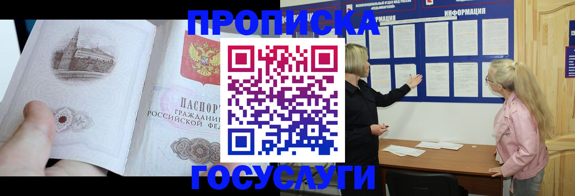 прописка 2025 в Новоузенске