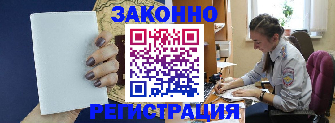 прописка в Новоузенске