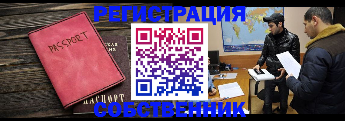 прописка иностранных граждан в Новоузенске