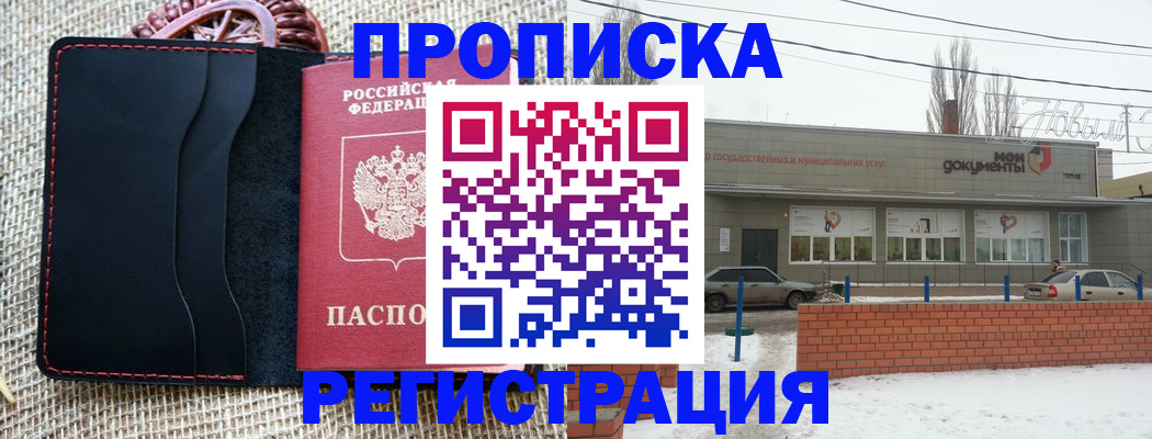 прописка для кредита в Новоузенске