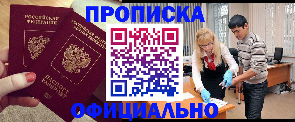 временная регистрация для школы в Новоузенске